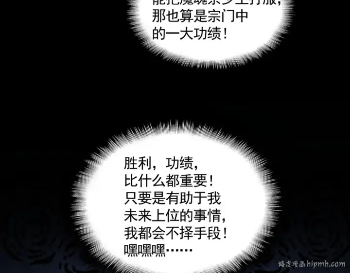 《魔皇大管家》第692话 魂爆图16