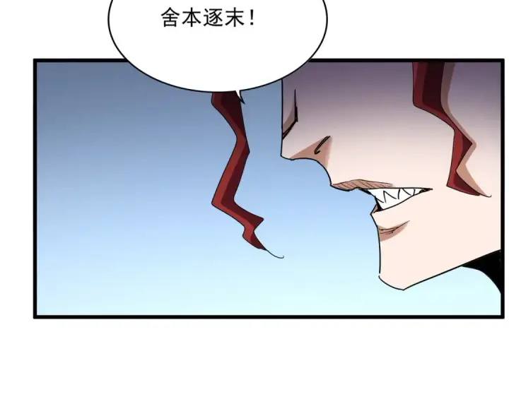 《魔皇大管家》第692话 魂爆图75