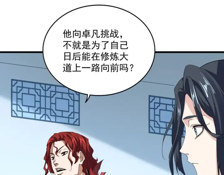 《魔皇大管家》第692话 魂爆图76
