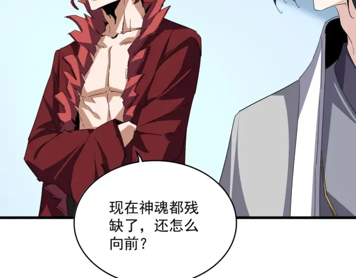 《魔皇大管家》第692话 魂爆图77