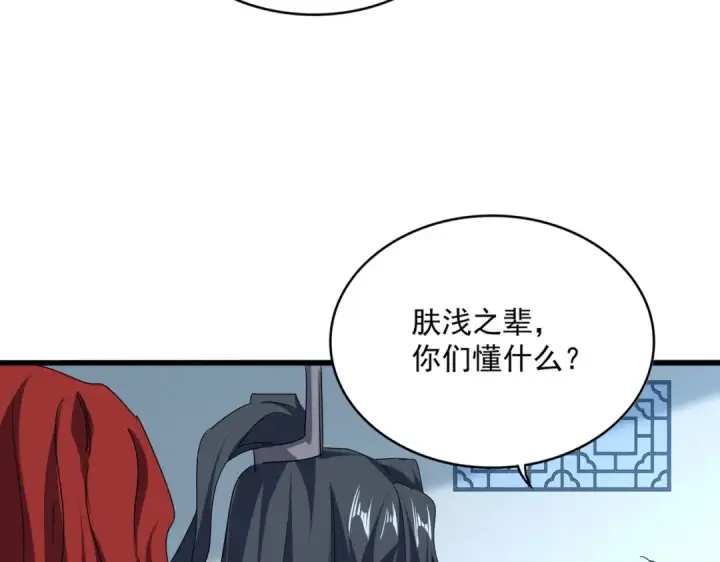 《魔皇大管家》第692话 魂爆图78