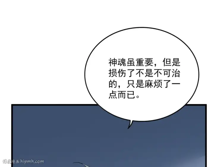 《魔皇大管家》第692话 魂爆图80