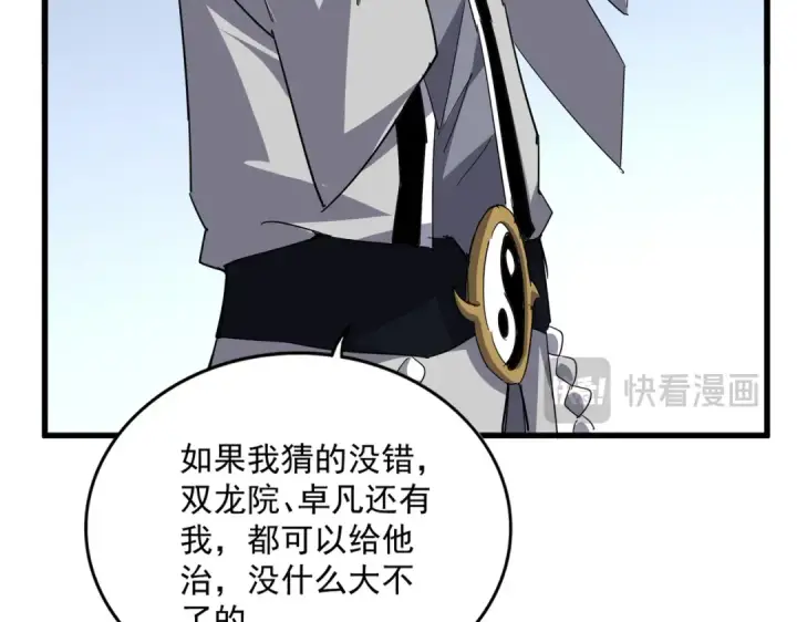 《魔皇大管家》第692话 魂爆图82
