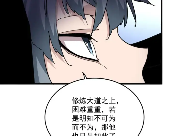 《魔皇大管家》第692话 魂爆图84