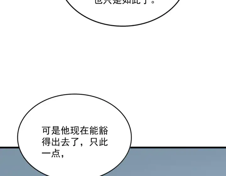 《魔皇大管家》第692话 魂爆图85