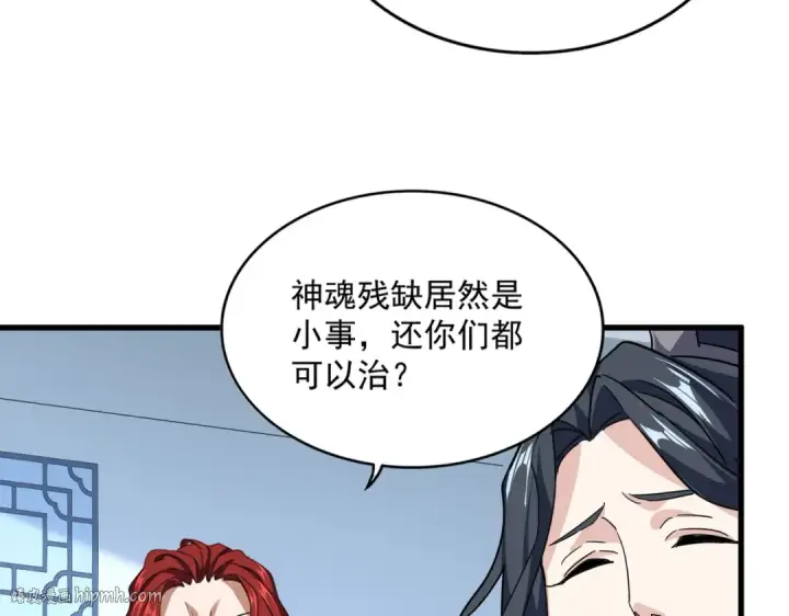《魔皇大管家》第692话 魂爆图88