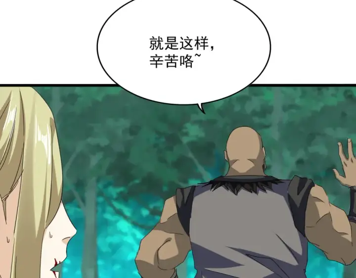 《魔皇大管家》第693话 打三下图12