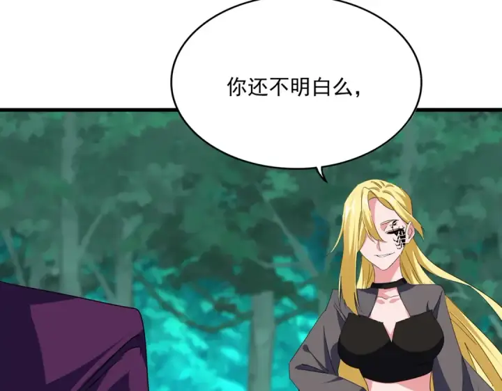 《魔皇大管家》第693话 打三下图15
