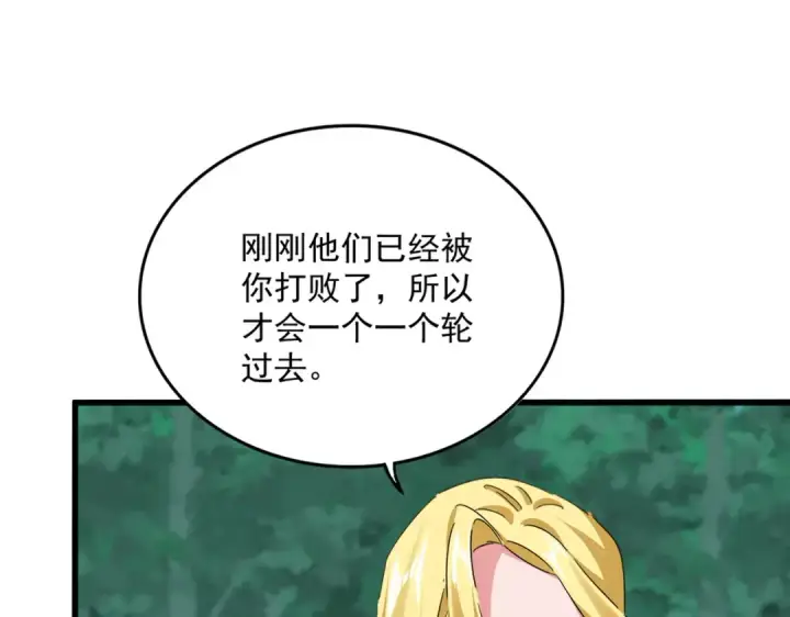 《魔皇大管家》第693话 打三下图17