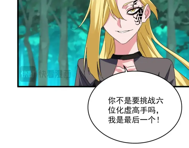 《魔皇大管家》第693话 打三下图18