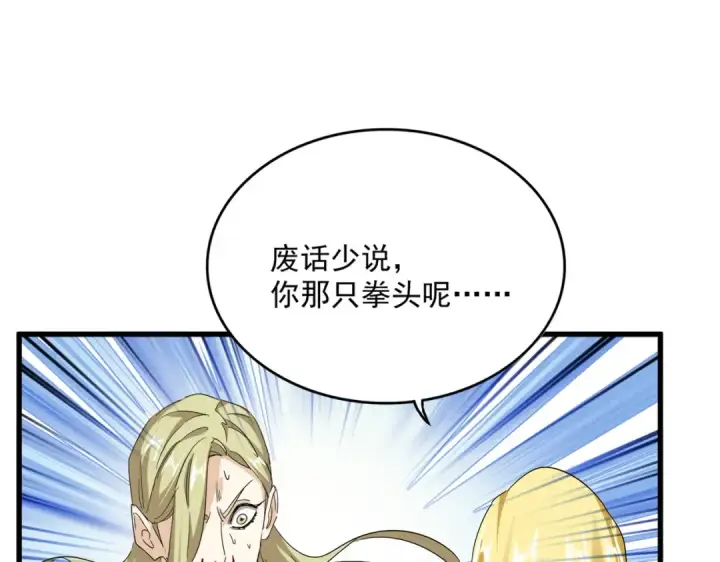 《魔皇大管家》第693话 打三下图19