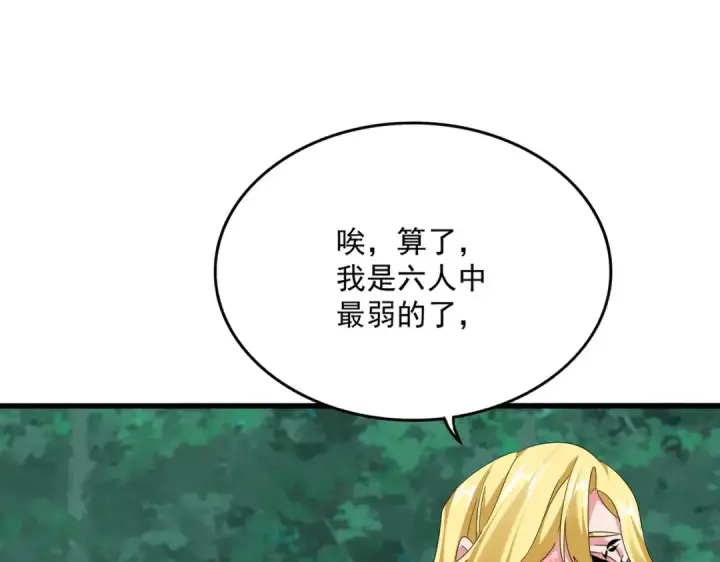 《魔皇大管家》第693话 打三下图23