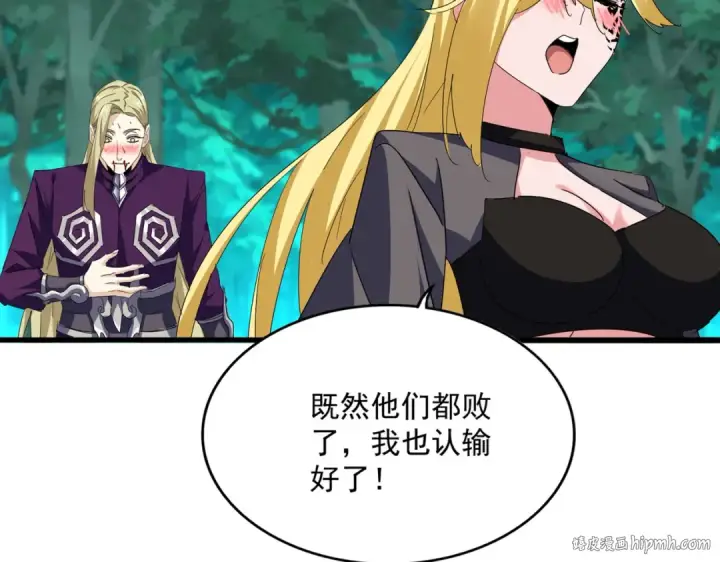 《魔皇大管家》第693话 打三下图24