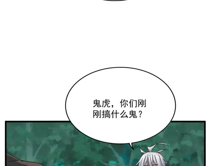 《魔皇大管家》第693话 打三下图25