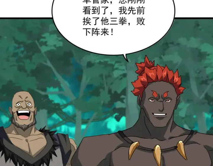 《魔皇大管家》第693话 打三下图27