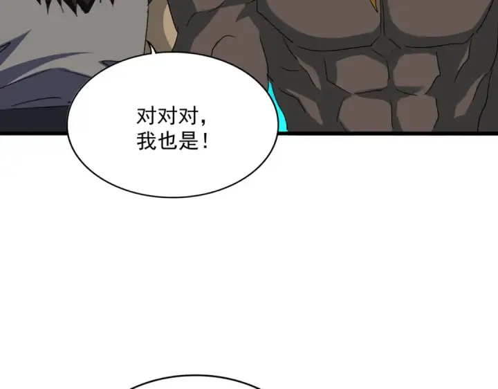 《魔皇大管家》第693话 打三下图28