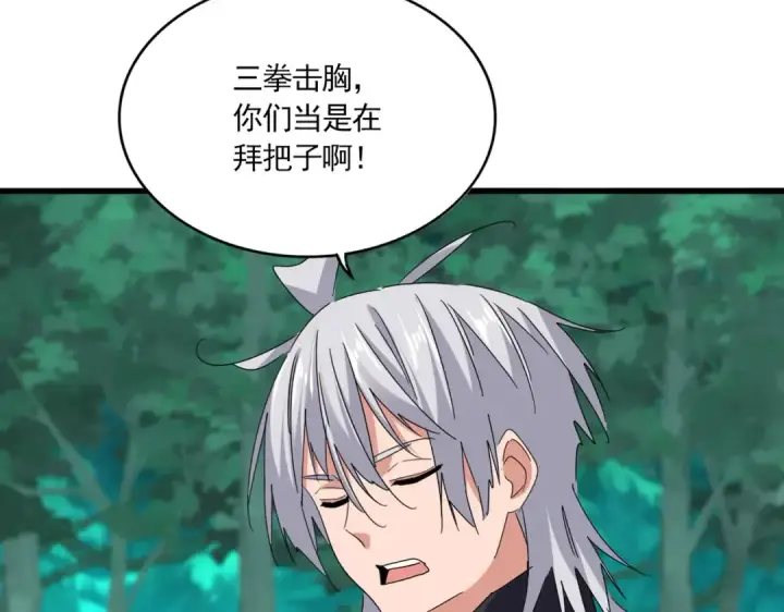《魔皇大管家》第693话 打三下图29