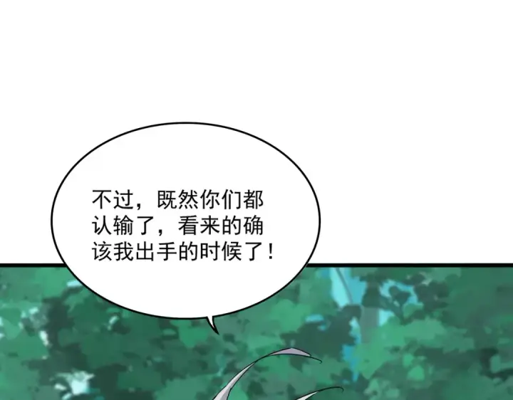 《魔皇大管家》第693话 打三下图31