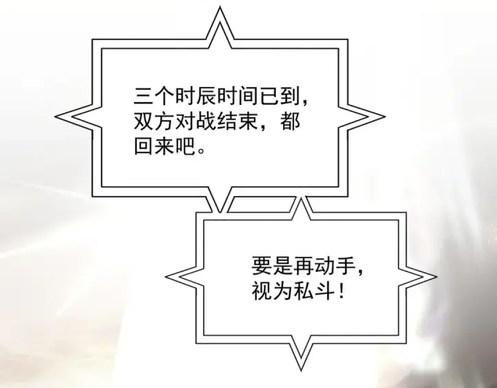 《魔皇大管家》第693话 打三下图44