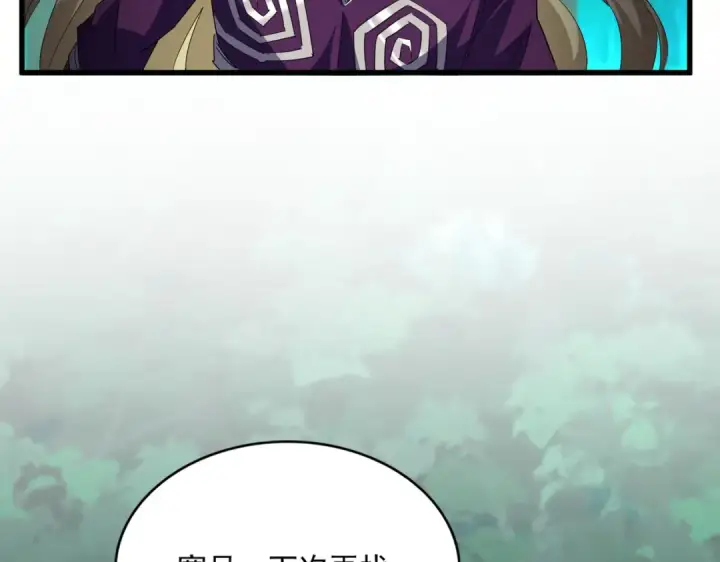《魔皇大管家》第693话 打三下图49