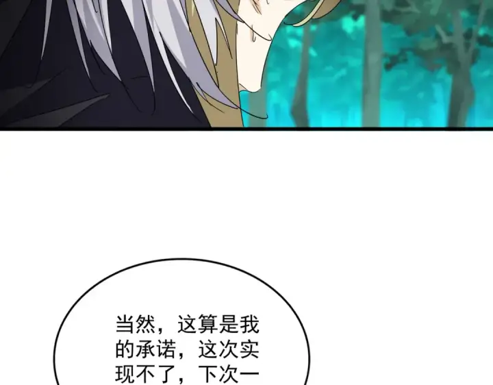 《魔皇大管家》第693话 打三下图53
