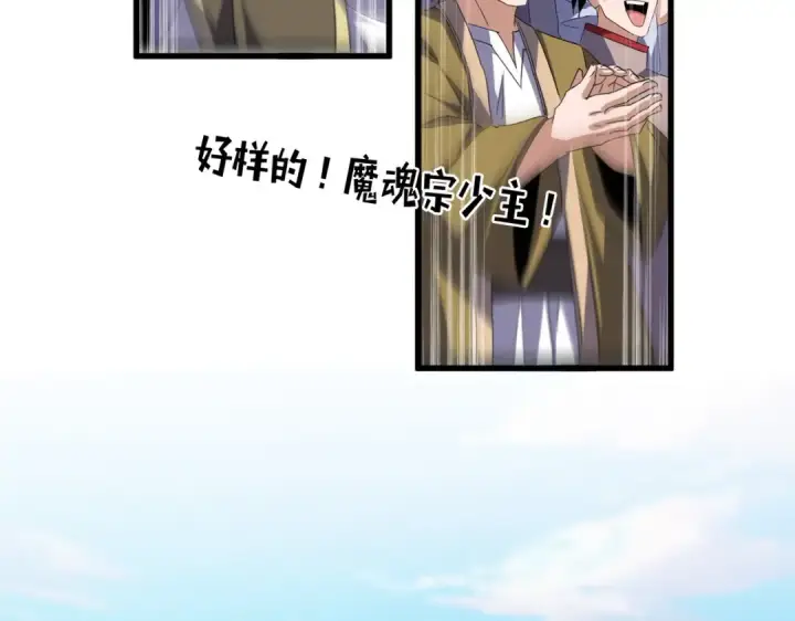 《魔皇大管家》第693话 打三下图60