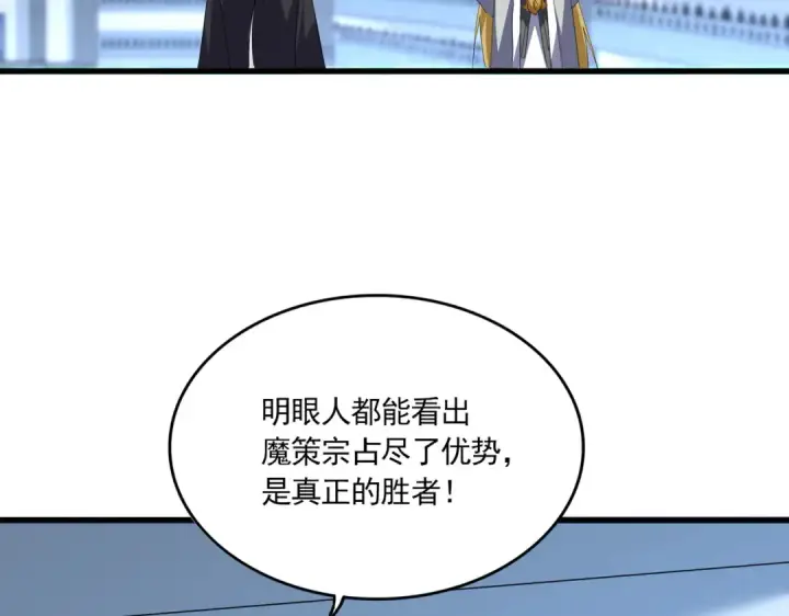 《魔皇大管家》第693话 打三下图66