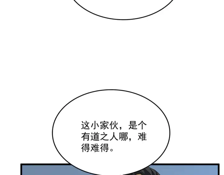 《魔皇大管家》第693话 打三下图68