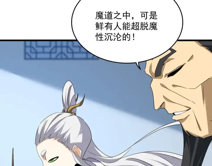 《魔皇大管家》第693话 打三下图70