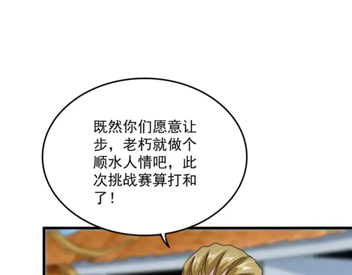 《魔皇大管家》第693话 打三下图73