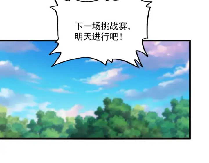 《魔皇大管家》第693话 打三下图77