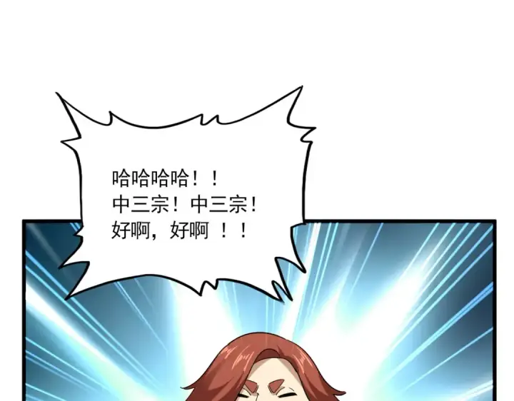 《魔皇大管家》第693话 打三下图82