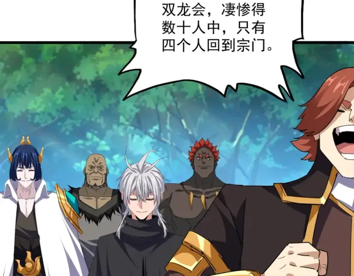 《魔皇大管家》第693话 打三下图85