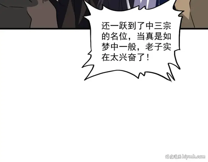 《魔皇大管家》第693话 打三下图88