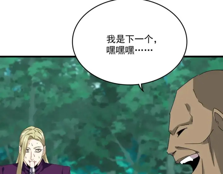 《魔皇大管家》第693话 打三下图9