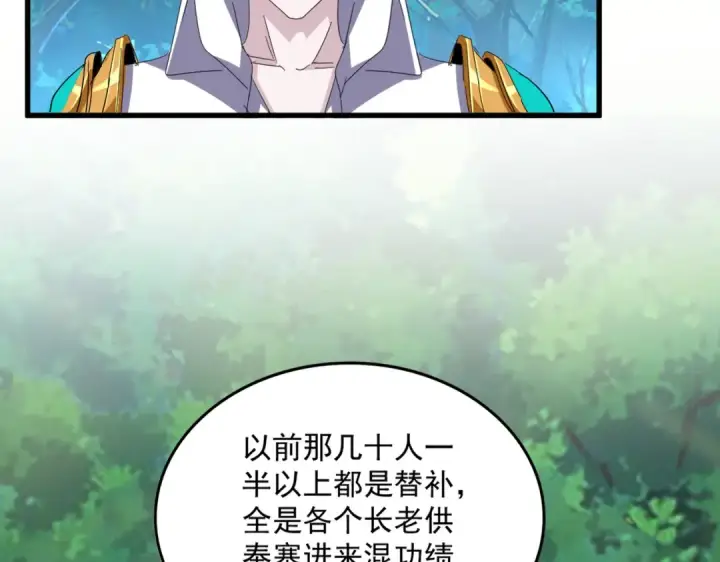 《魔皇大管家》第693话 打三下图90