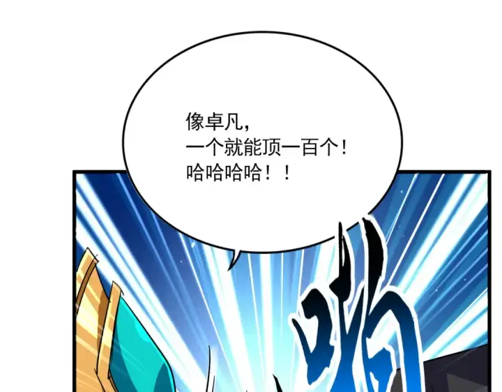 《魔皇大管家》第693话 打三下图93