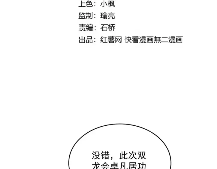 《魔皇大管家》第694话 幕后黑手图10
