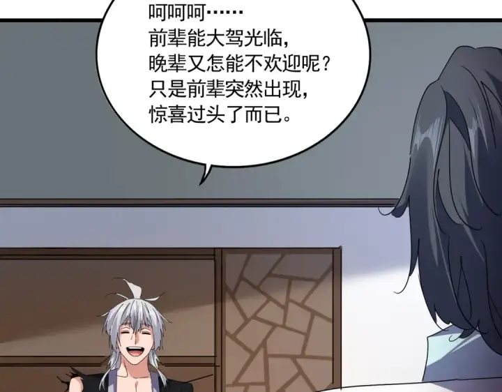 《魔皇大管家》第694话 幕后黑手图102