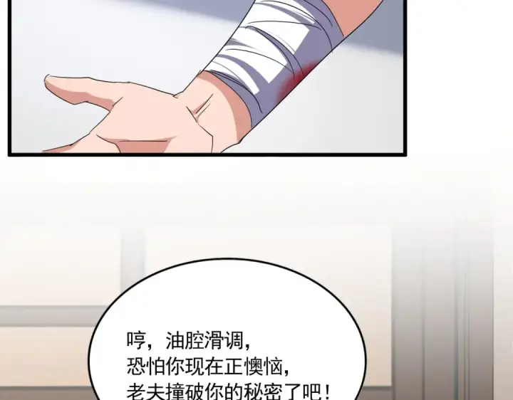 《魔皇大管家》第694话 幕后黑手图105