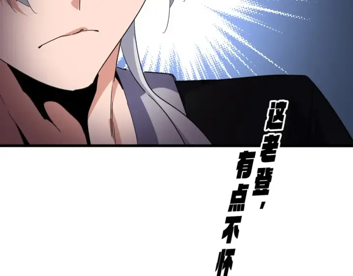 《魔皇大管家》第694话 幕后黑手图109