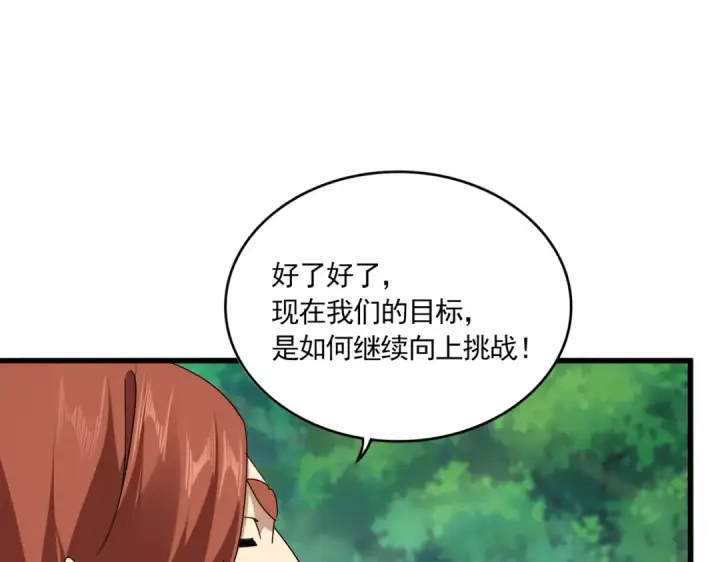 《魔皇大管家》第694话 幕后黑手图14