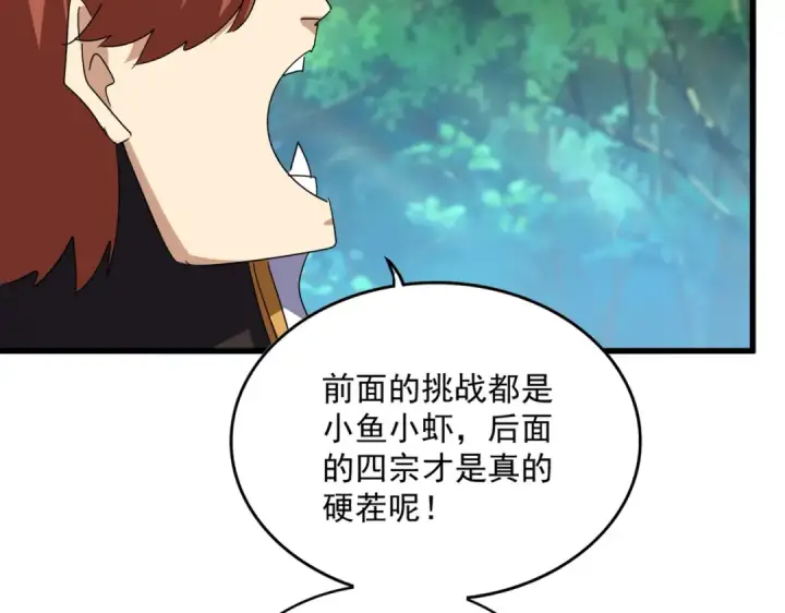 《魔皇大管家》第694话 幕后黑手图15