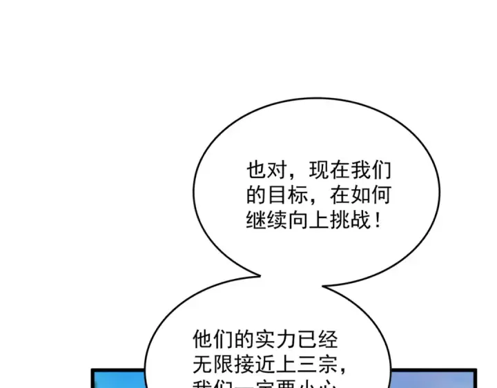《魔皇大管家》第694话 幕后黑手图17