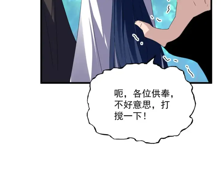 《魔皇大管家》第694话 幕后黑手图19