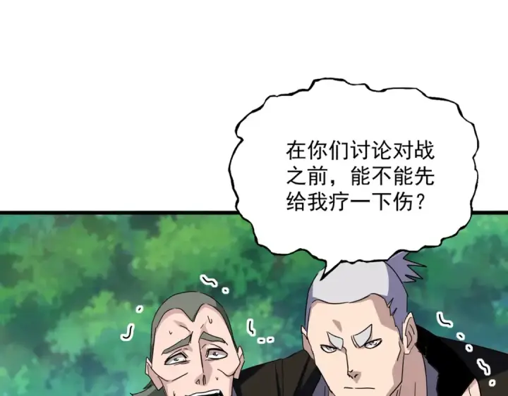 《魔皇大管家》第694话 幕后黑手图20