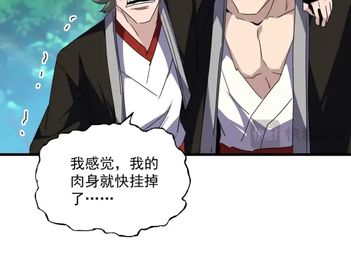 《魔皇大管家》第694话 幕后黑手图21