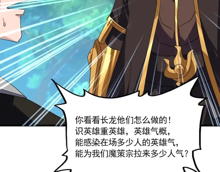 《魔皇大管家》第694话 幕后黑手图25