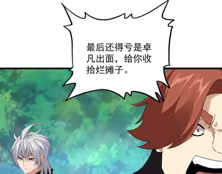 《魔皇大管家》第694话 幕后黑手图29