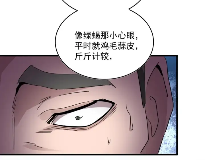 《魔皇大管家》第694话 幕后黑手图33